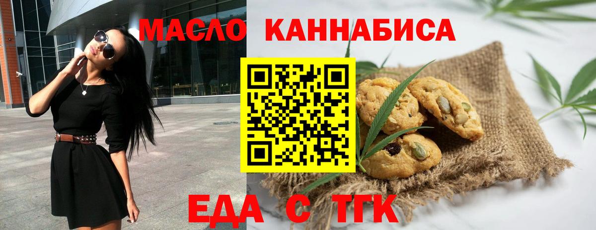 Печенье с ТГК марихуана  Вход с VPN  Кумертау 
