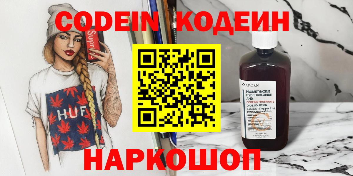 Codein Purple Drank Кумертау