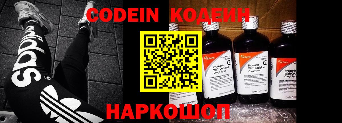 Кодеин напиток Lean (лин)  Вход с VPN  Кодеин напиток Lean (лин)  Кумертау 