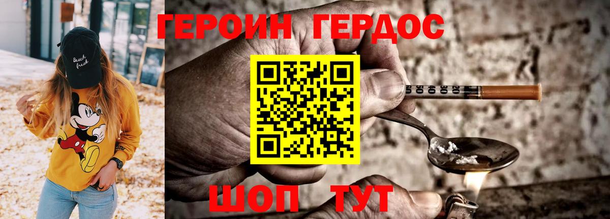 ГЕРОИН VHQ Кумертау