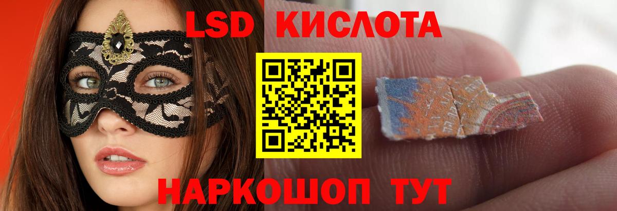 LSD-25 экстази кислота Кумертау