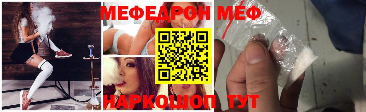 Кумертау  МЕФ  Вход с VPN  МЕФ  МЯУ-МЯУ кристаллы  МЯУ-МЯУ мука 