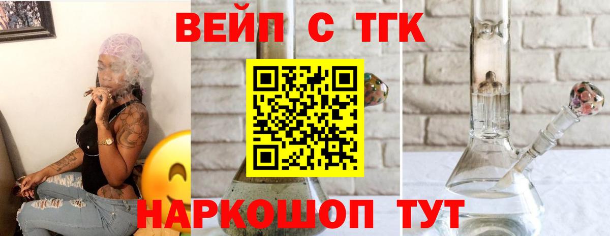 Дистиллят ТГК вейп с тгк Кумертау